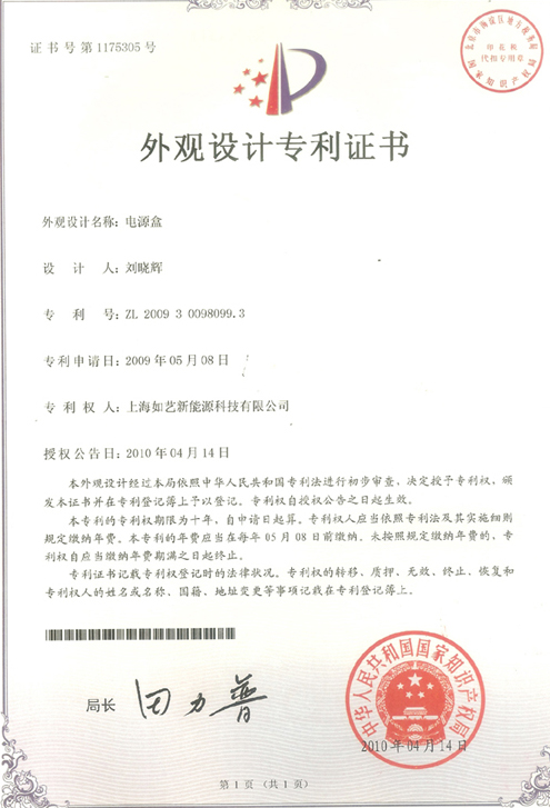 Patent of Low Cost Solar Lighting Kit SRY-001